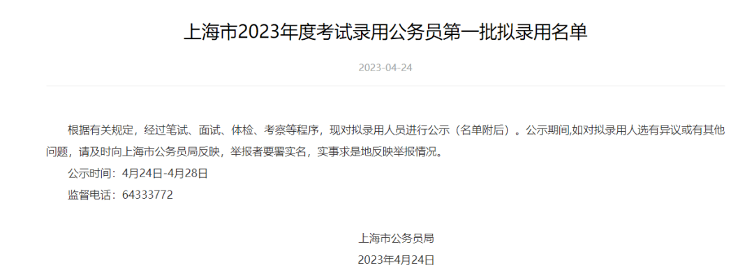 上海公务员录用公示制度，公开透明，确保公平招聘