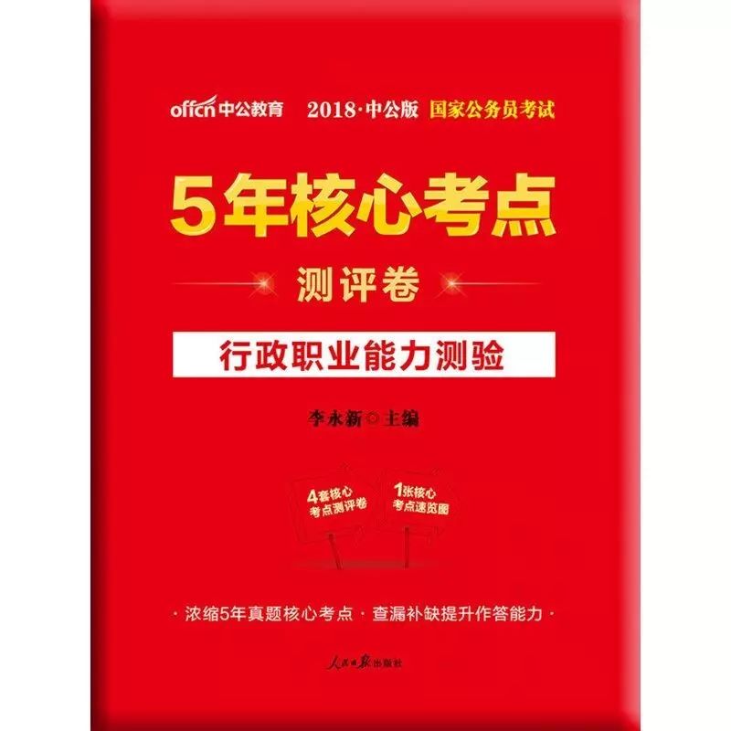 公务员行测核心要素，能力考查与素质评价的关键解析