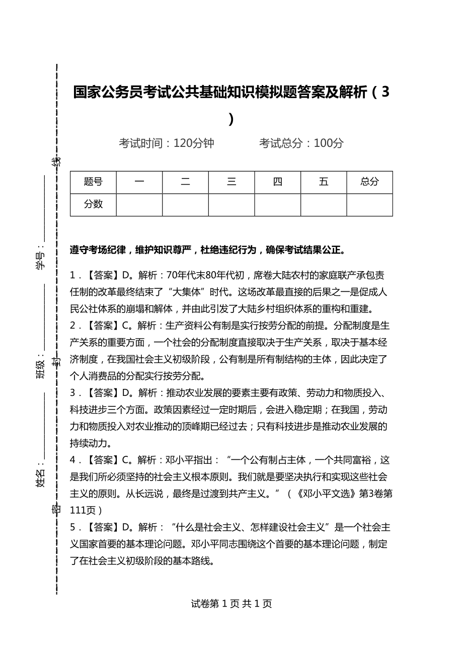 公务员考试在线模拟试题的重要性与策略应用解析