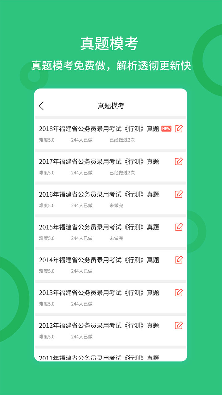 考公题库免费开放，助力公平选拔，促进社会进步