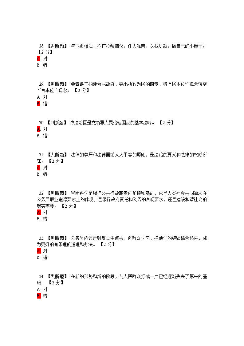 公务员在线题库网，开启智能备考新时代