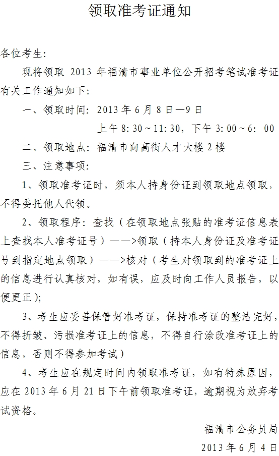 福建省事业单位考试准考证重要性及备考指南