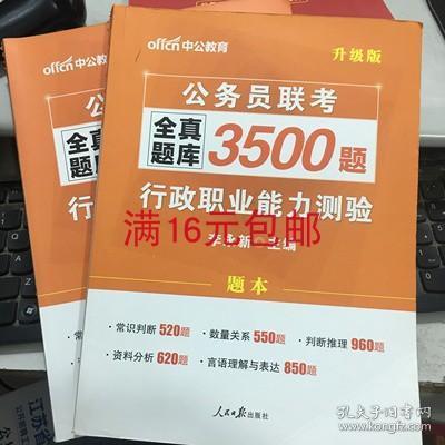 公务员考试行政能力测试题库的重要性及应用解析