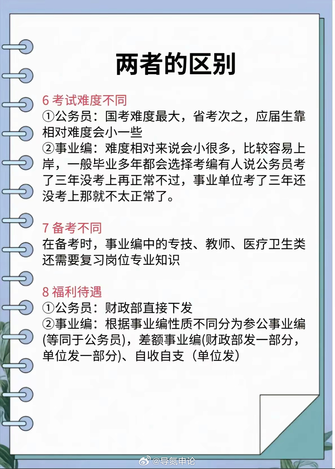 事业编与公务员申论，区别、联系及深度解析