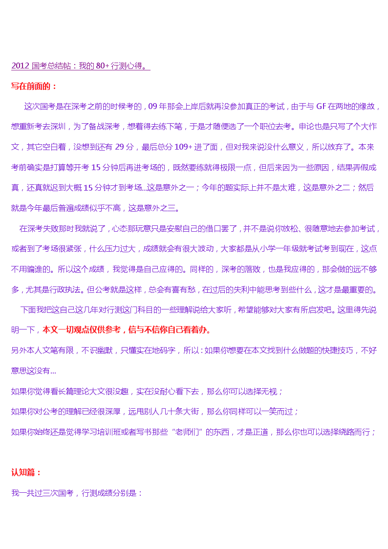 公务员考试成功跨越门槛的秘诀经验分享