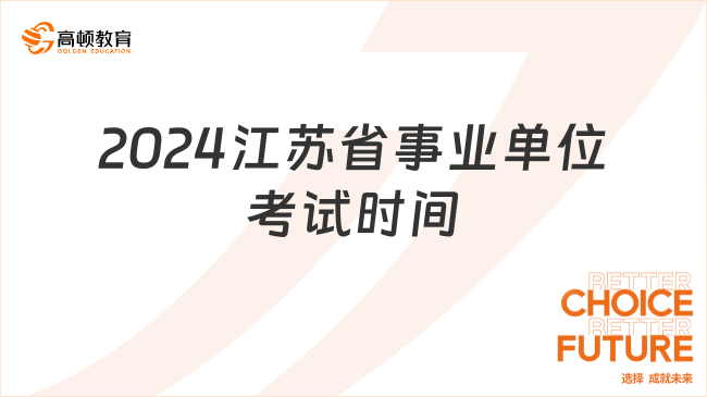 关于即将到来的2024下半年考编报名时间的详细解析与指导