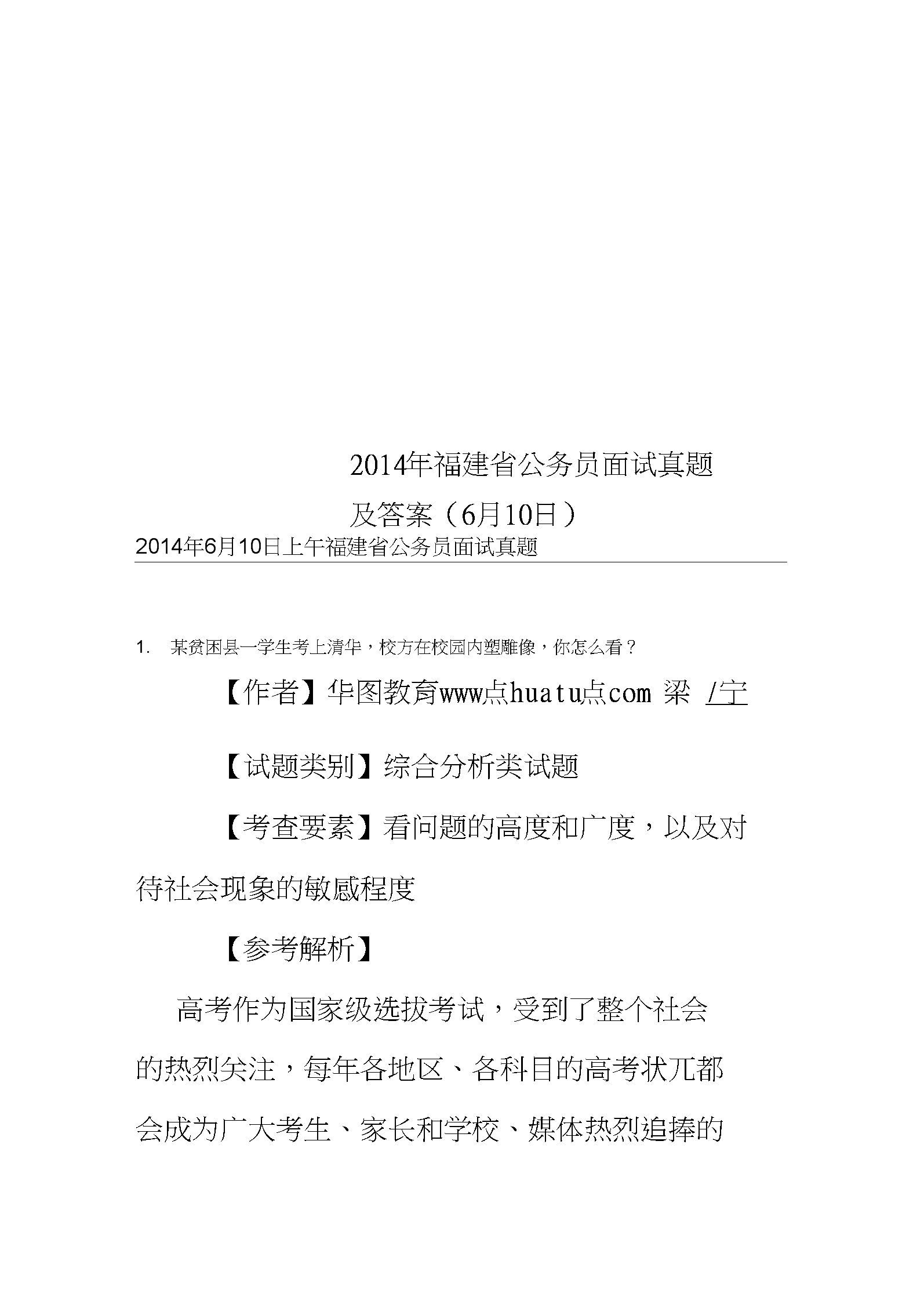 公务员面试真题详解及答案解析