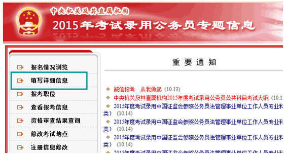 国家公务员考试报名注册，公职之路的起点