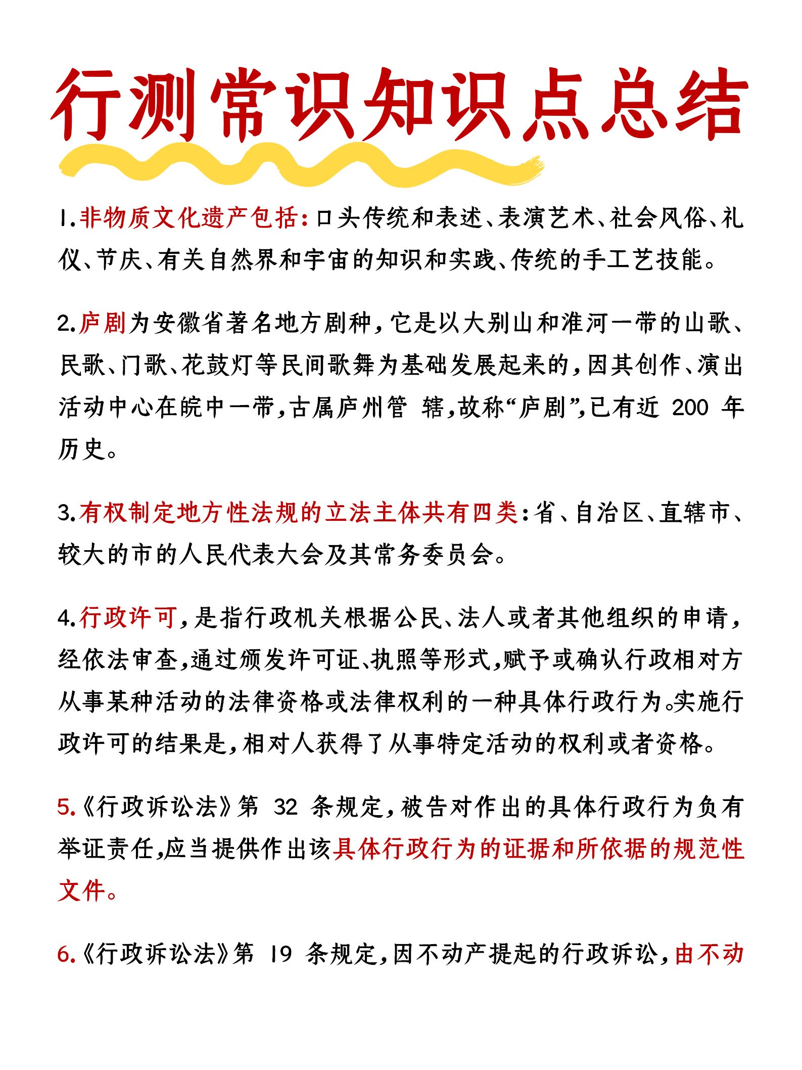 行测知识点总结大全，百度云分享链接