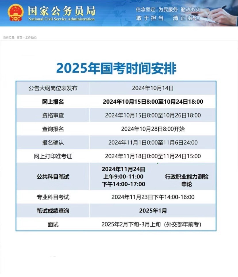 国考和省考时间探讨，2025年考试日程安排展望