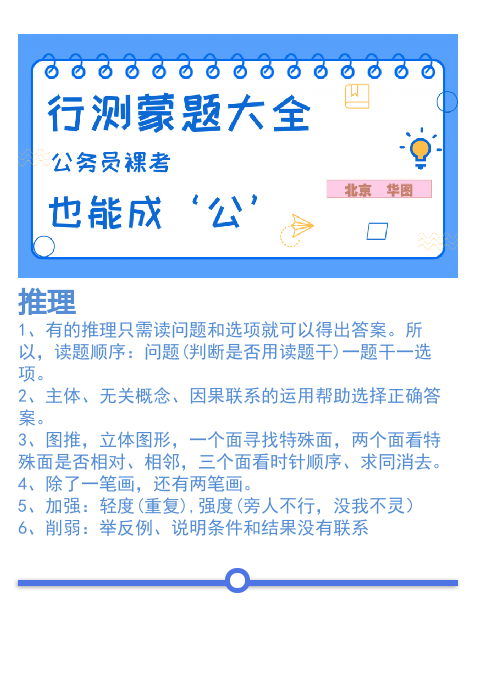 公务员行测题库的重要性与运用策略解析