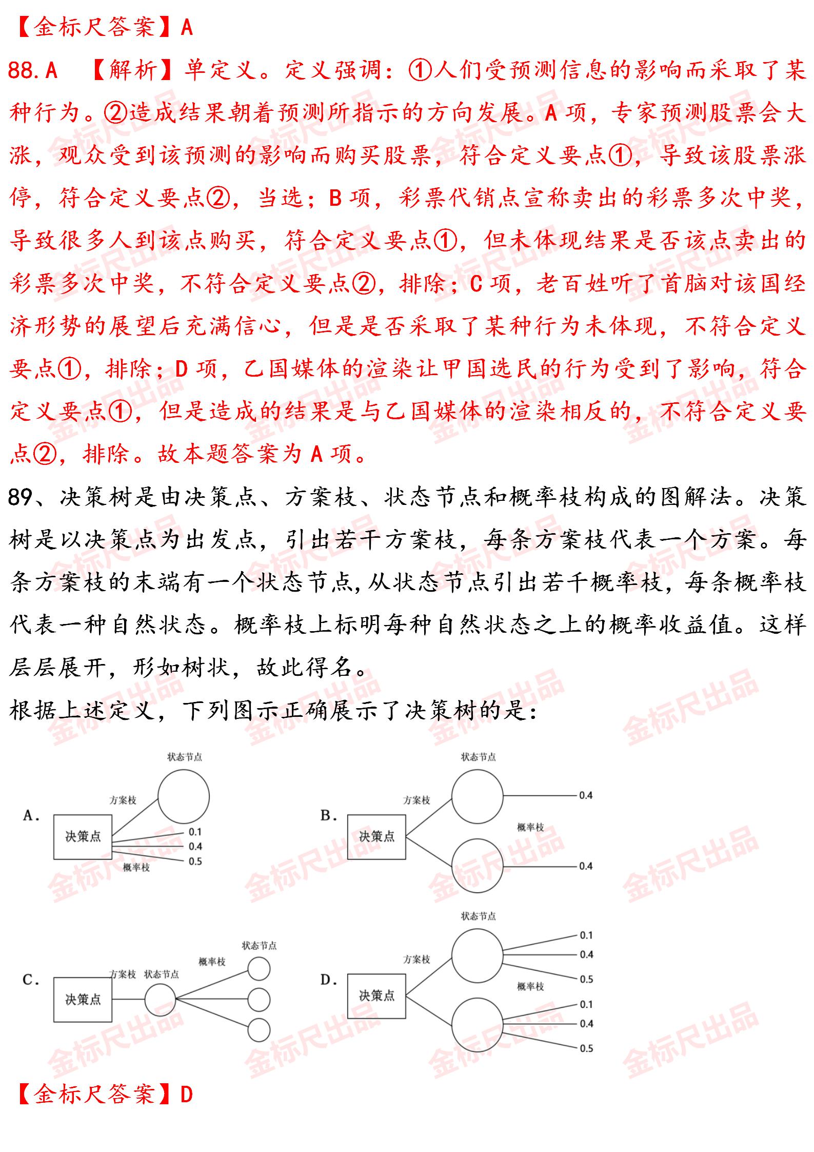 国家公务员行测试题详解及答案解析汇总