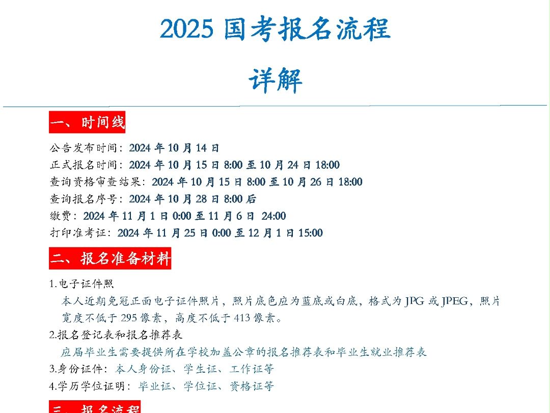 XXXX年国考报名流程详解，从报名到审核全攻略