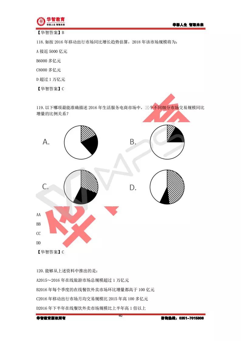 国考近十年真题解析与答案回顾总结