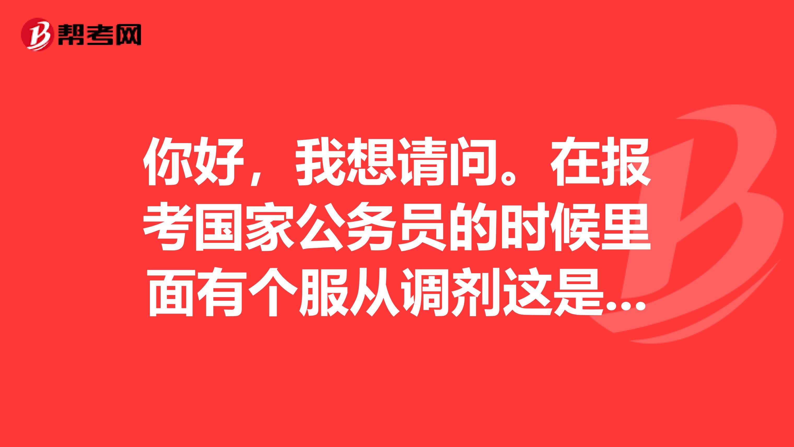 公务员调剂详解，什么是调剂及如何操作？