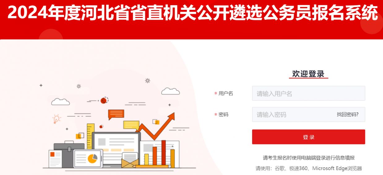 探索2024公务员报考官网入口，开启成功之路