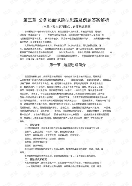 公务员面试必备题库，50题详解及答案分析