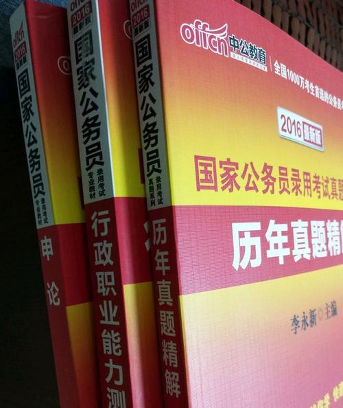 多维度深度解析，公务员书籍推荐与解析