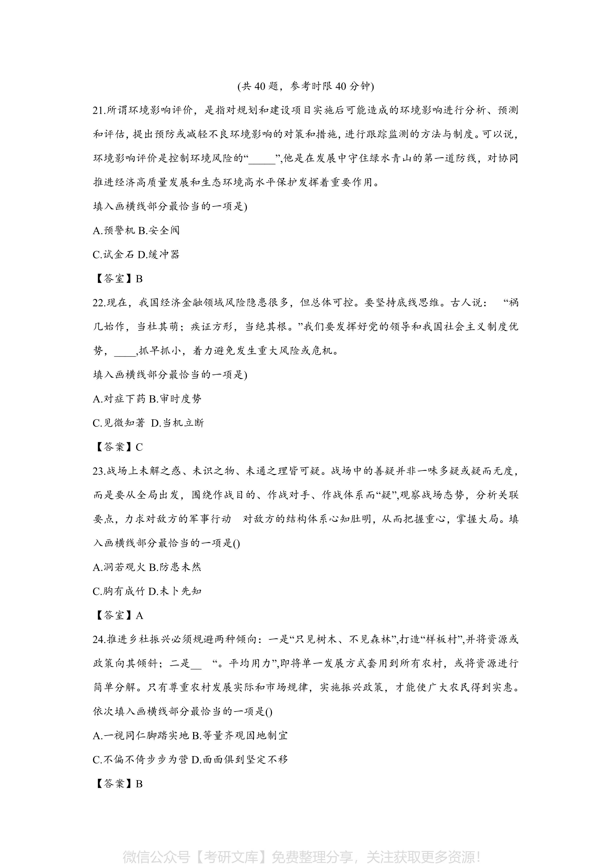 解析2024年行测真题卷，探索未来之路