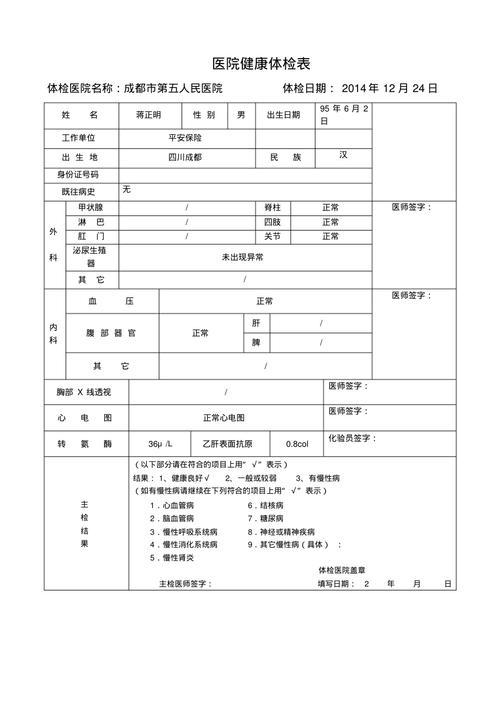 正编教师入职体检表解读及其重要性分析