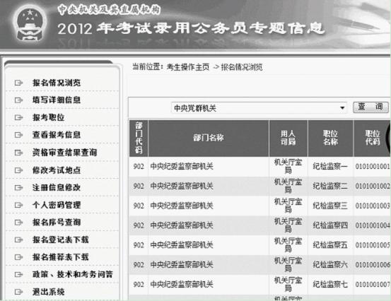 国家公务员局官网，一站式服务助力考生顺利报考公务员岗位查询平台