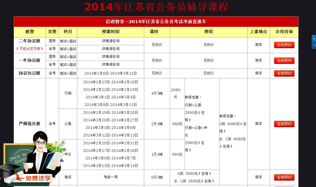 2014年公务员考试报名时间及相关信息全面解读