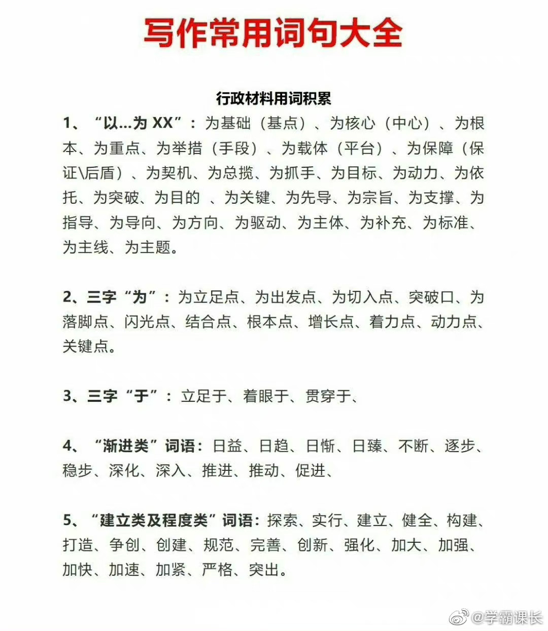 公务员词汇积累大全，汇总txt文件学习资料