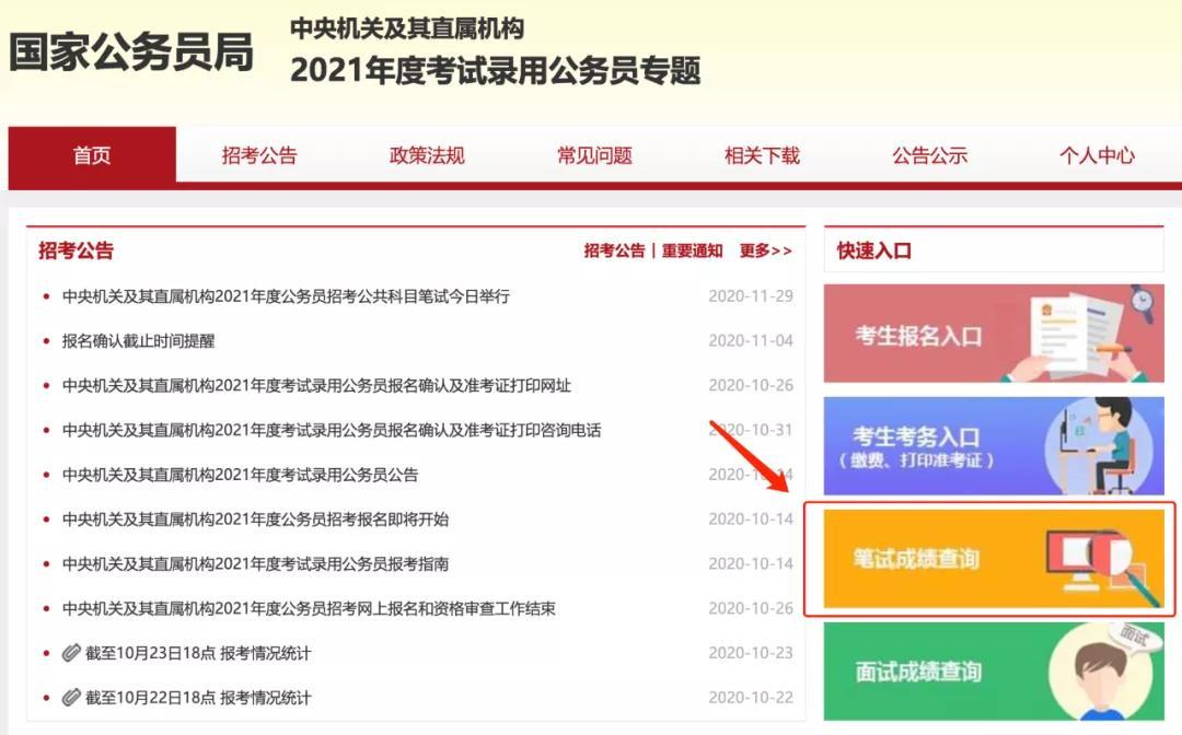 国考成绩查询入口，轻松获取精准考试结果