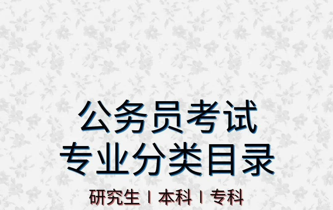 国考专业目录查看指南，一站式解答你的疑惑