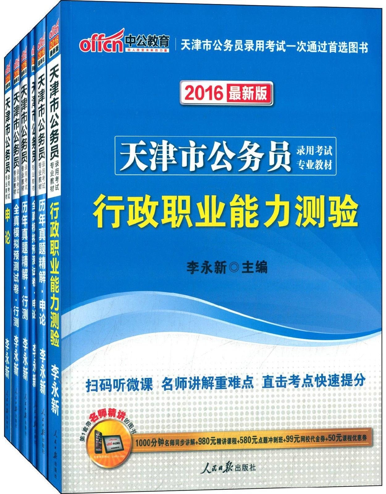 公务员考试辅导书的重要性与价值解析