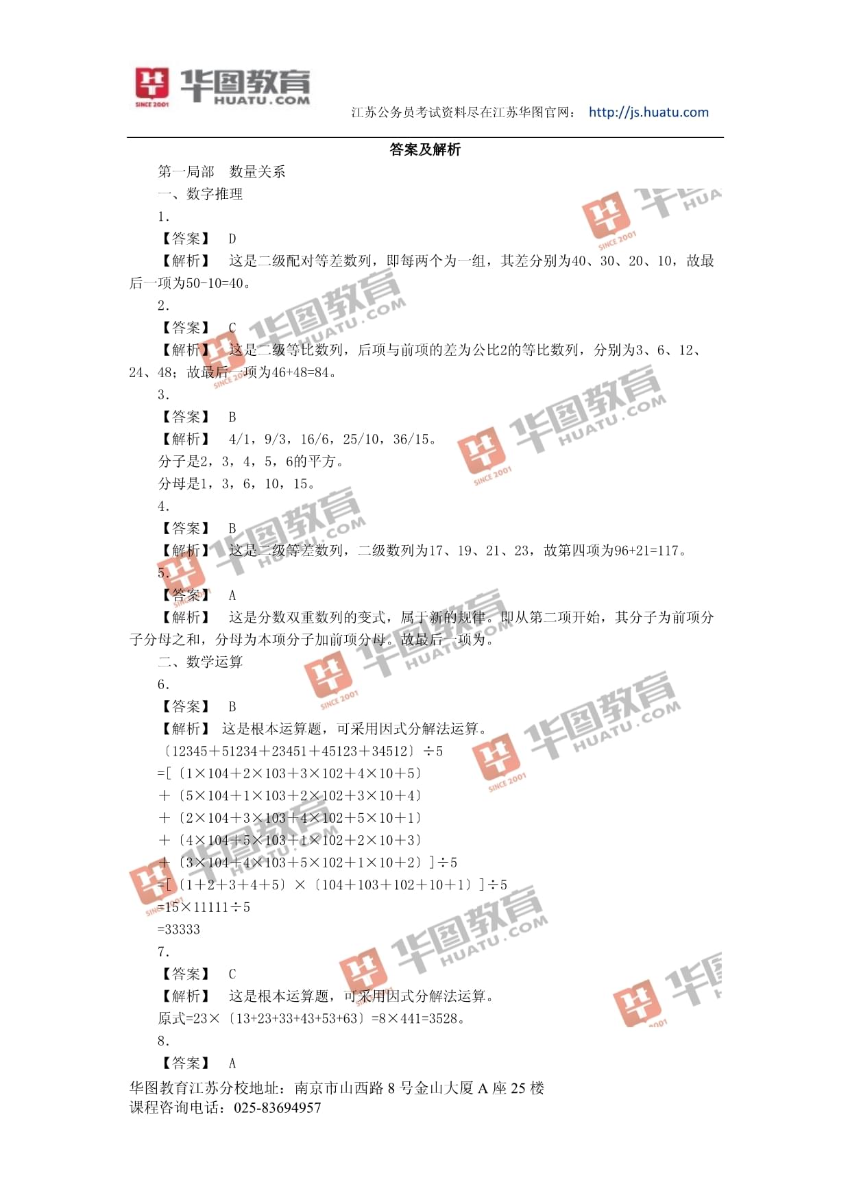 备战之路，江苏省考行测A卷（2024版）解析与攻略