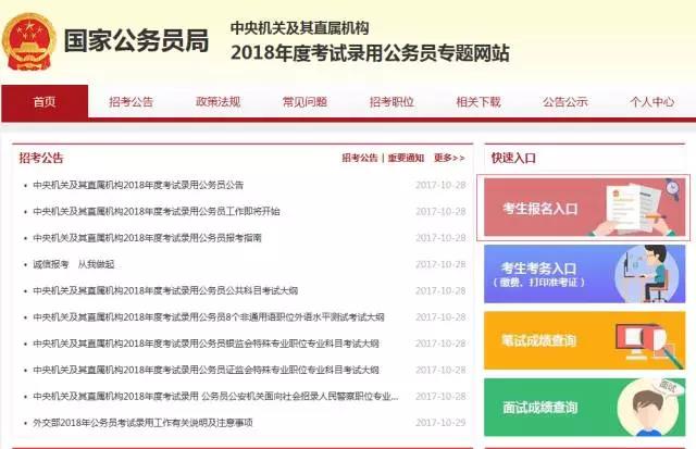 国家公务员考试网官网入口，一站式备考助力考生成功备战公务员考试