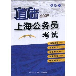 上海公务员考试难度解析