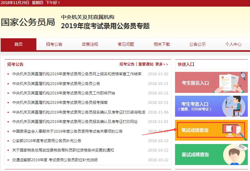 公务员国家考试网官网，一站式服务平台助力考生实现公职梦想