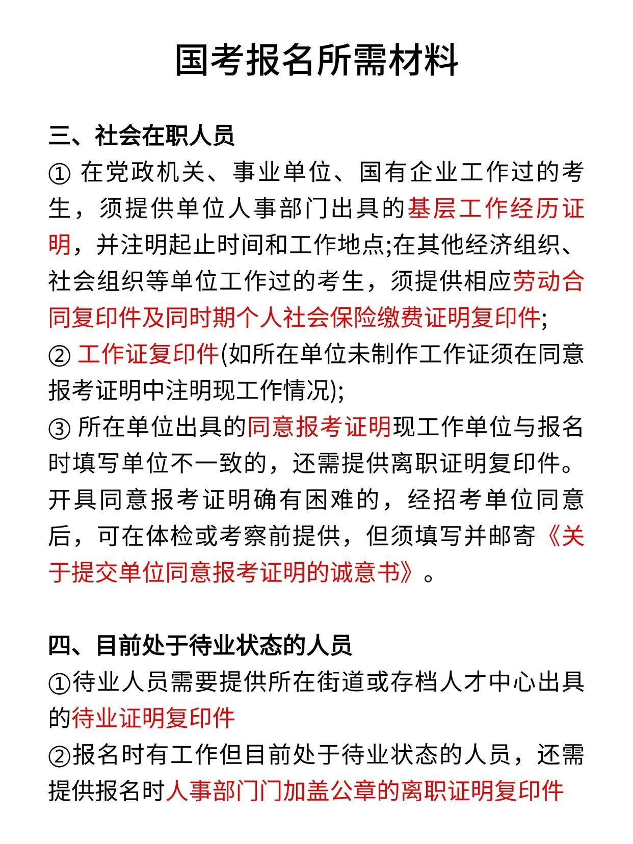 公务员考试报考准备材料清单与注意事项全解析