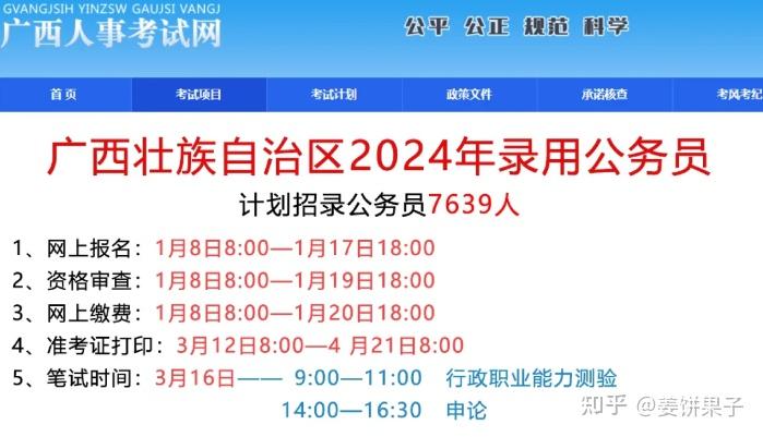 广西省公务员考试网官网，一站式助力考生圆梦平台