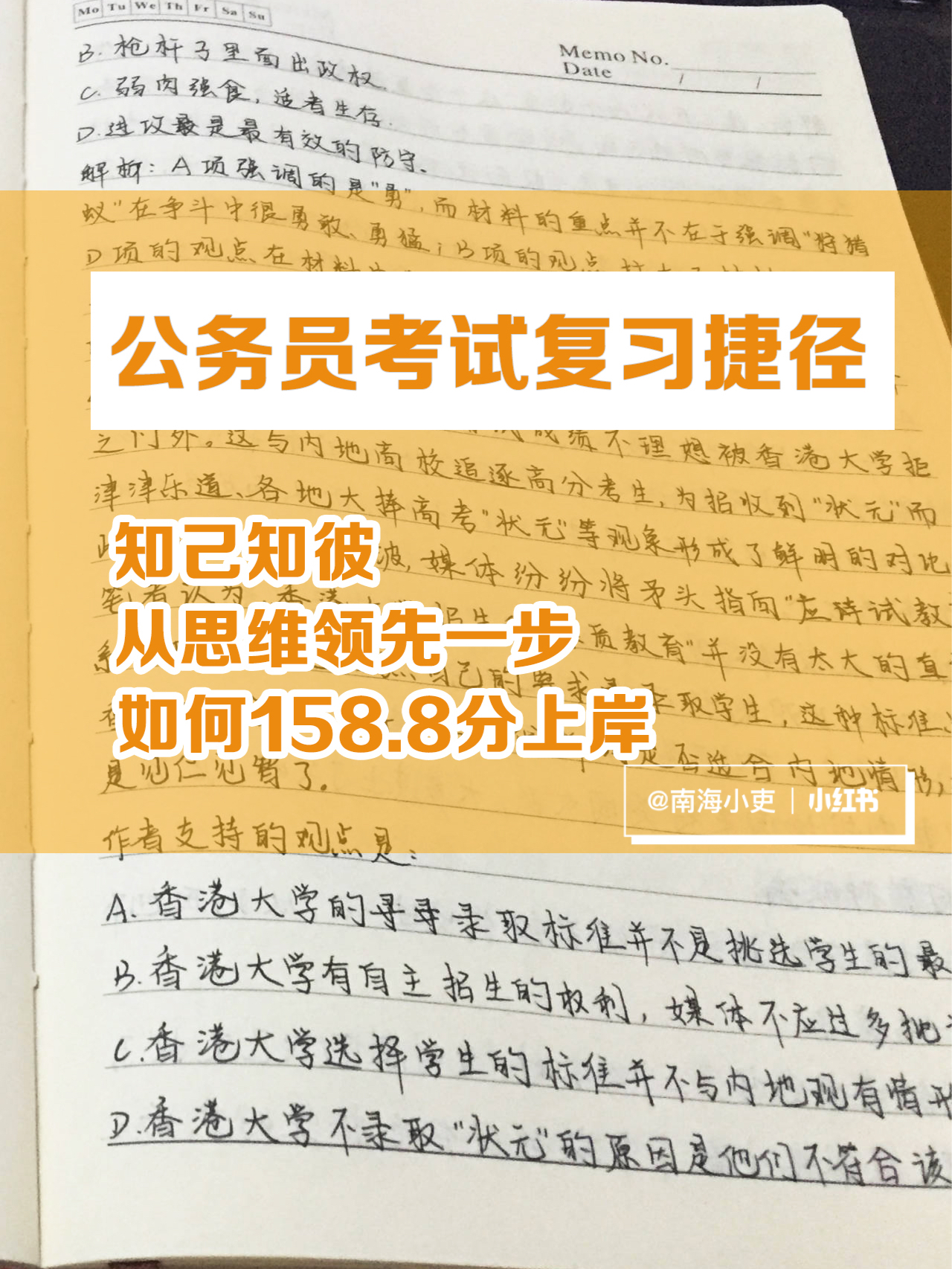 备考公务员心得分享，探索成功之路的秘诀