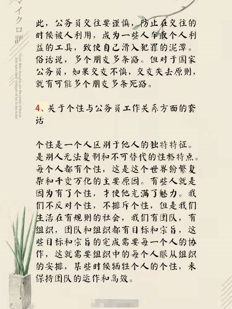 公务员面试技巧与套话深度解析