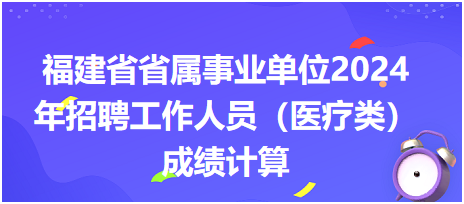 福建省事业单位招聘网官网，一站式招聘求职平台，事业编制轻松找