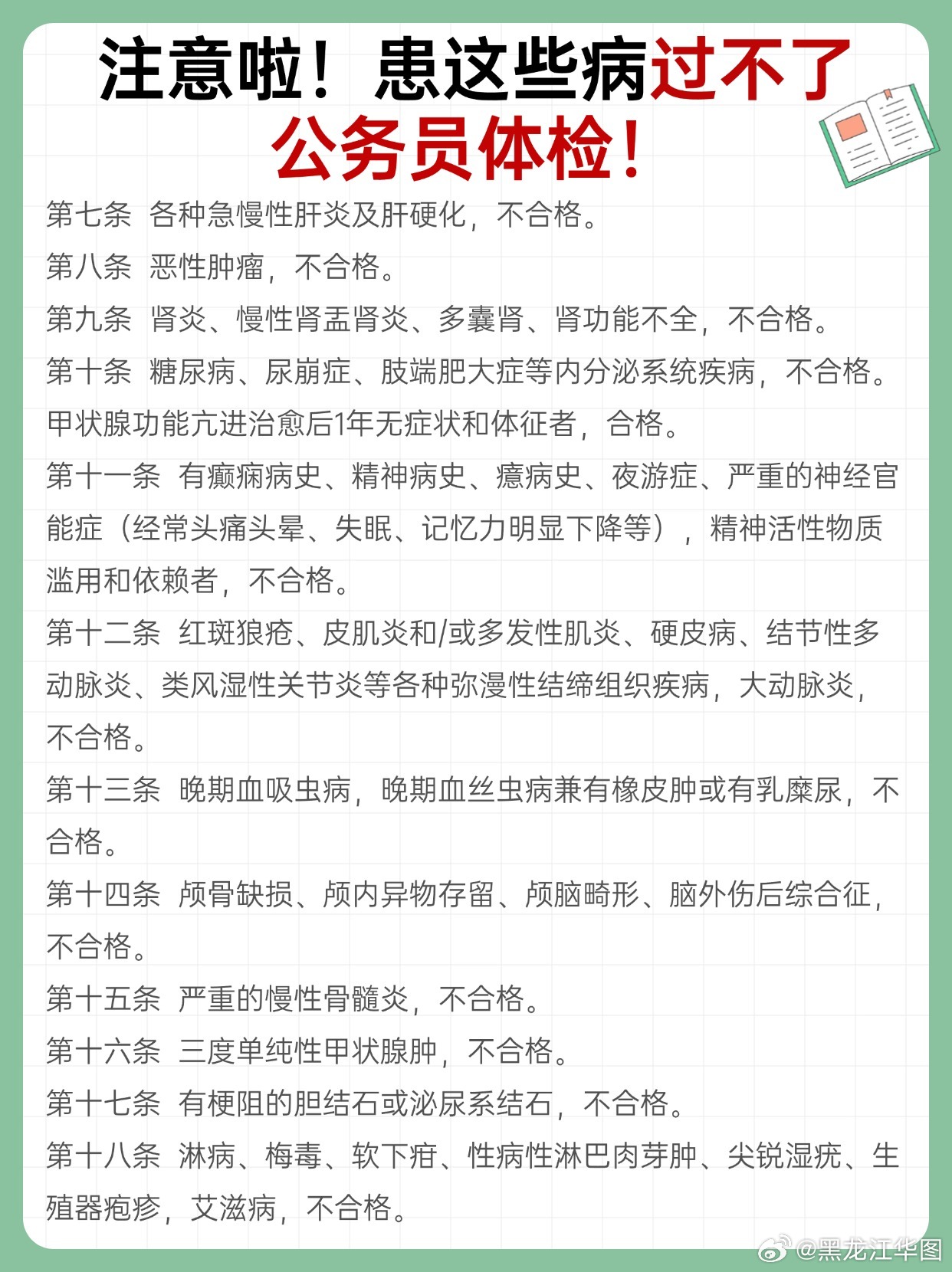 公务员入职皮肤科检查细节详解