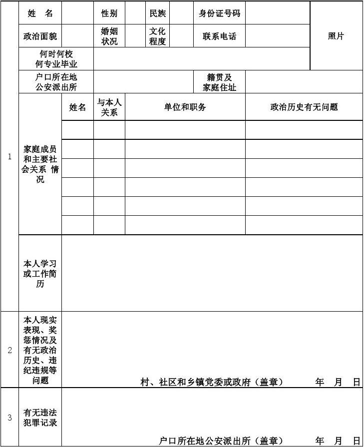 事业单位政审材料提交指南