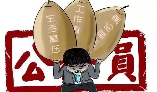 未来公务员面临的困境与挑战，一个引人深思的悲惨现象