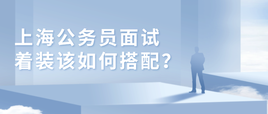 公务员面试流程详解及注意事项指南