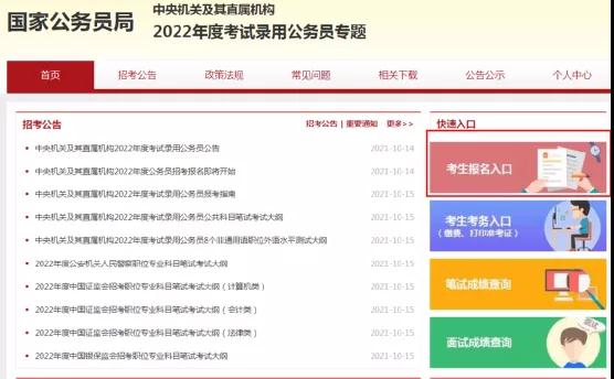 公务员考试信息官网，一站式了解公务员考试的窗口