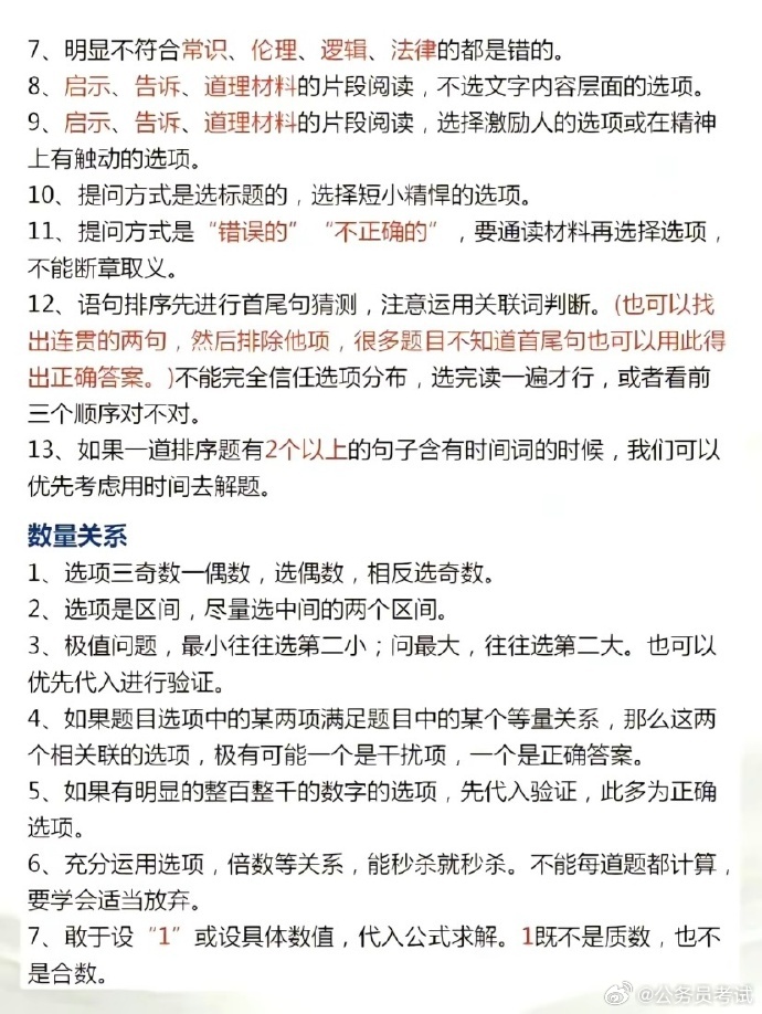 公务员考试蒙题技巧与策略运用指南