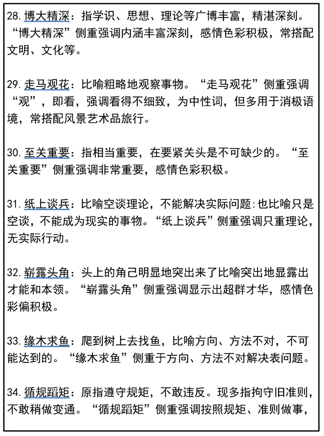 行测常考成语百度资料汇总，基于云的考题解析