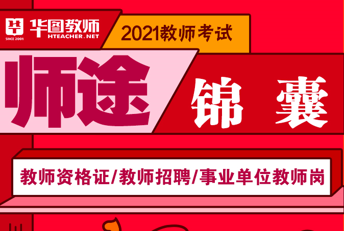 华图教育事业编培训班，助力梦想起航，共创教育辉煌未来