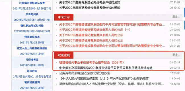 福建省公务员考试报名官网网址详解