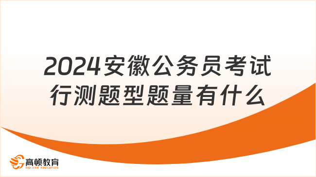 公务员考试中行测的重要性与必要性探究