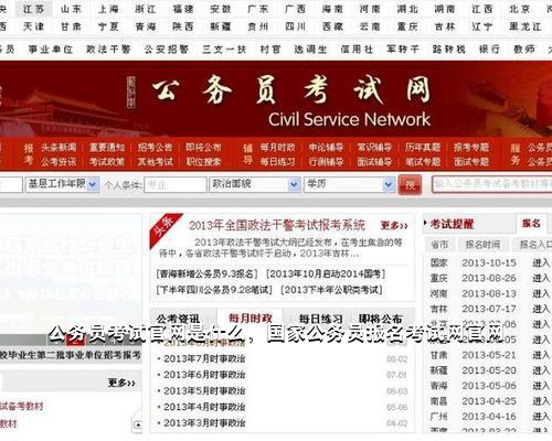 公务员报考之路探索，入门网站指南